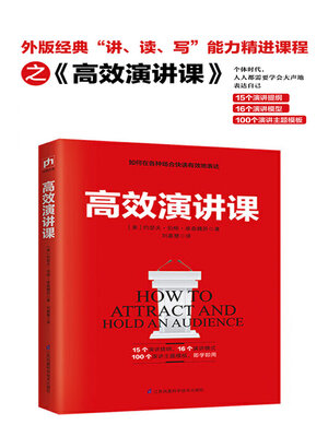 cover image of 高效演讲课